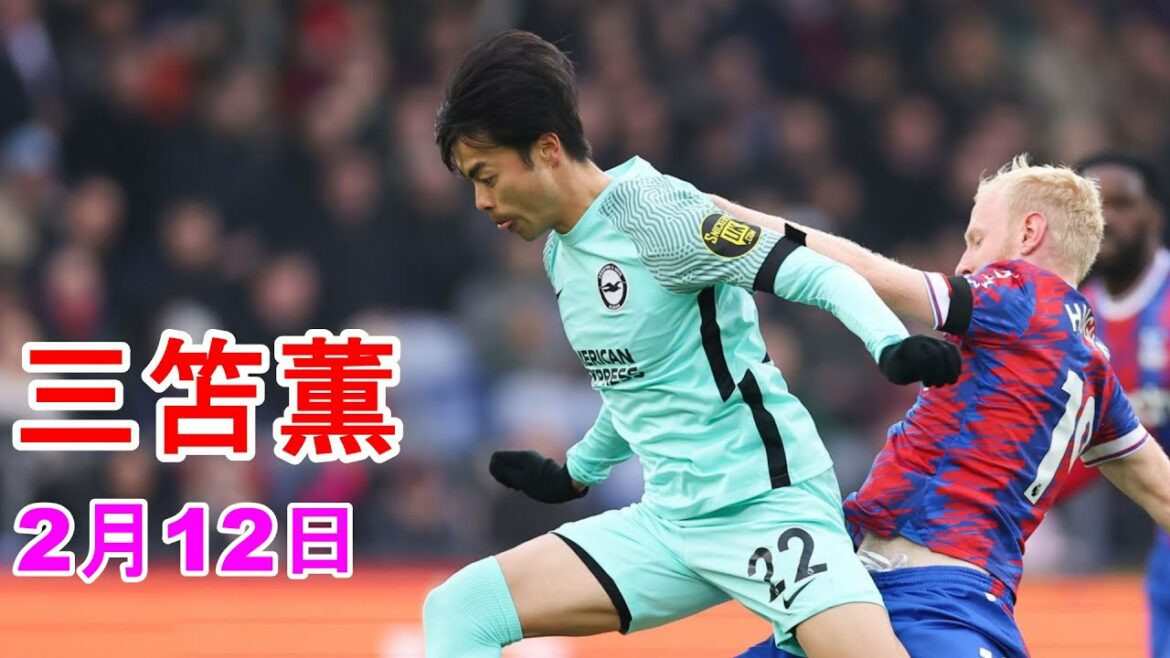 [三笘薫] Kaoru Mitoma, qui attire beaucoup l'attention, rate l'occasion de s'impliquer dans le but préemptif et l'étape finale avec une presse féroce...