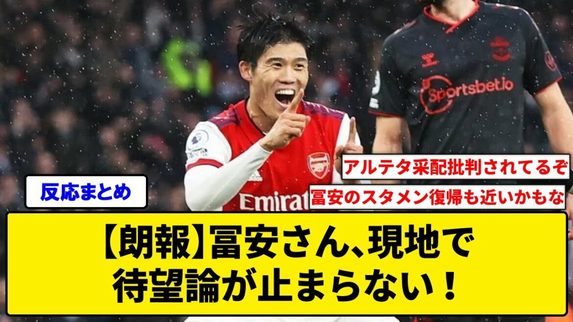 [Bonne nouvelle]Monsieur Tomiyasu, la théorie tant attendue ne s'arrête pas localement !