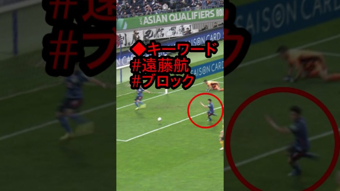 Pour une raison quelconque, le bloc #Shorts de Wataru Endo n'est pas mentionné