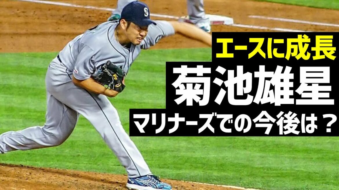 [MLB]Yusei Kikuchi, qui devient un as, y a-t-il une possibilité de prolonger le contrat avec les Mariners ?