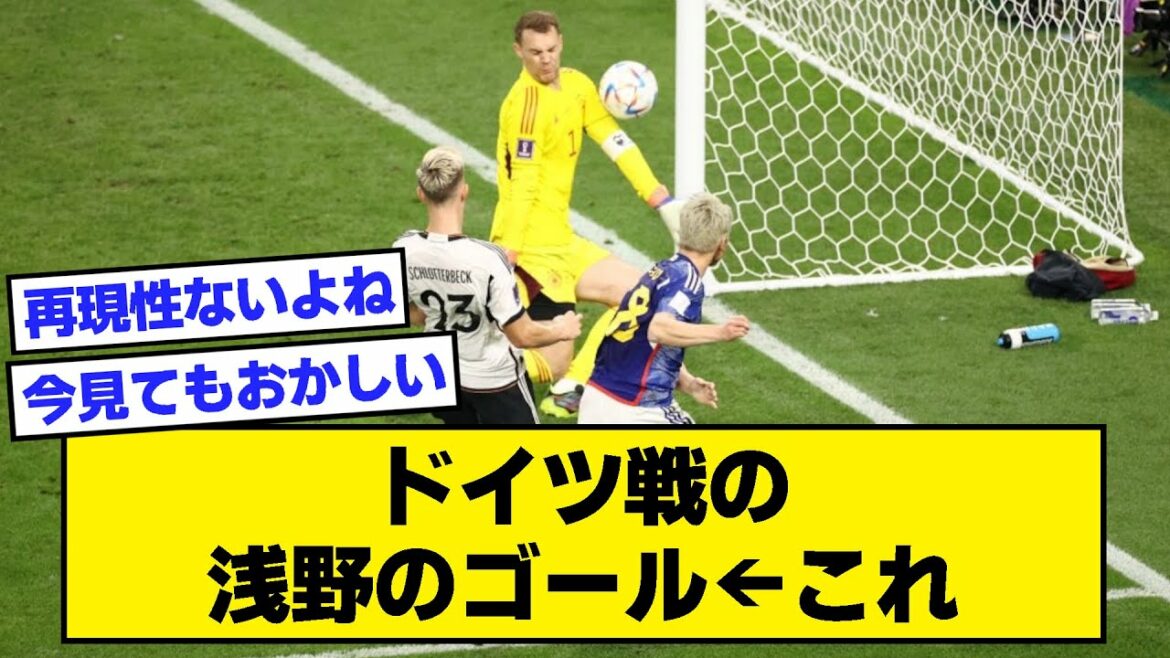[2ch]Le but d'Asano contre l'Allemagne ← Ce[fil football]