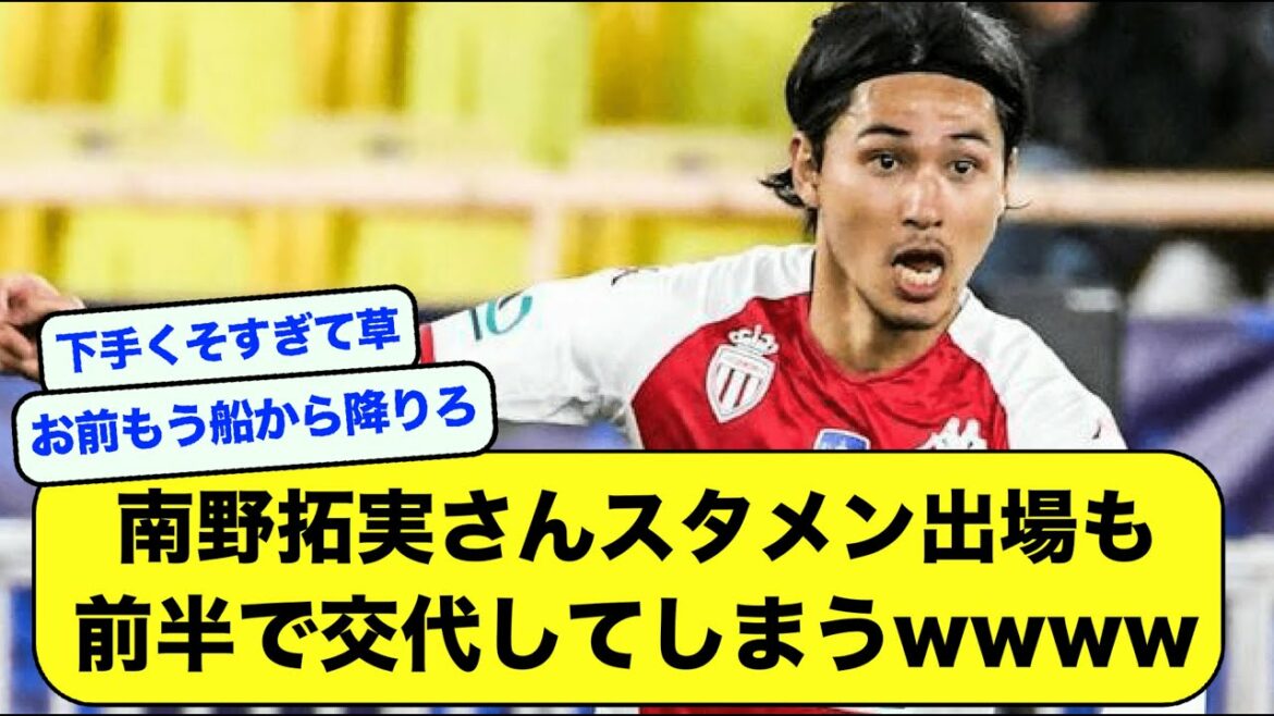 [Triste nouvelle]Le onze de départ de Takumi Minamino sera remplacé au premier semestre wwwwww[fil foot][2ch]