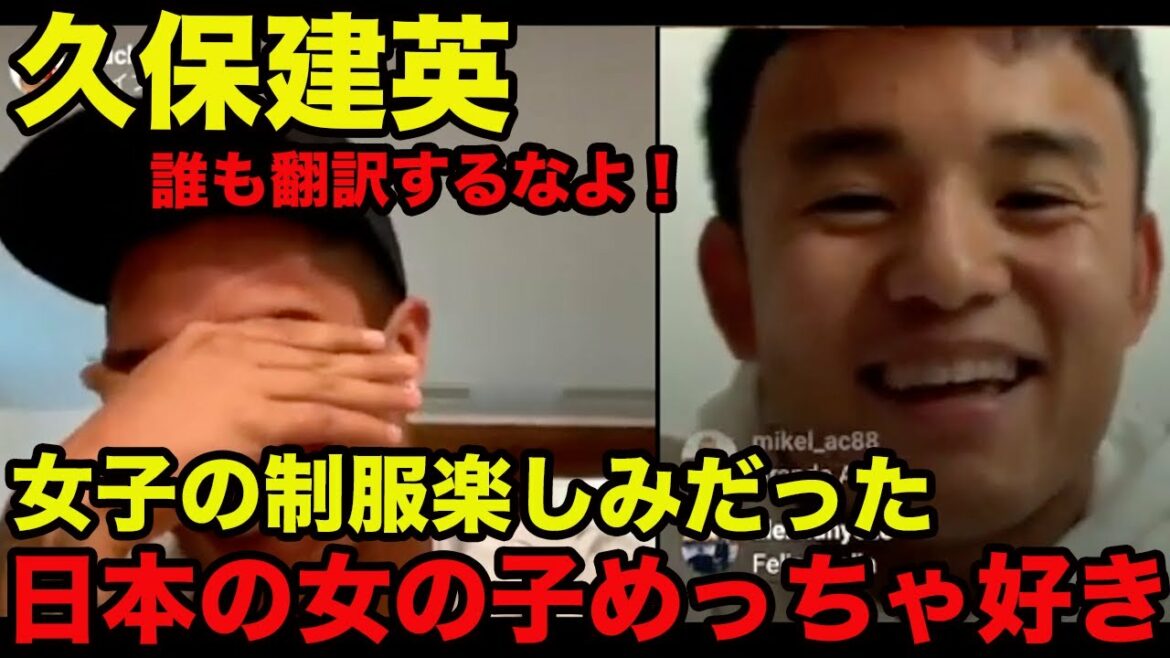 [Takefusa Kubo, élevé en Espagne]J'avais hâte de voir des uniformes, j'aime beaucoup les filles japonaises, Takefusa Kubo