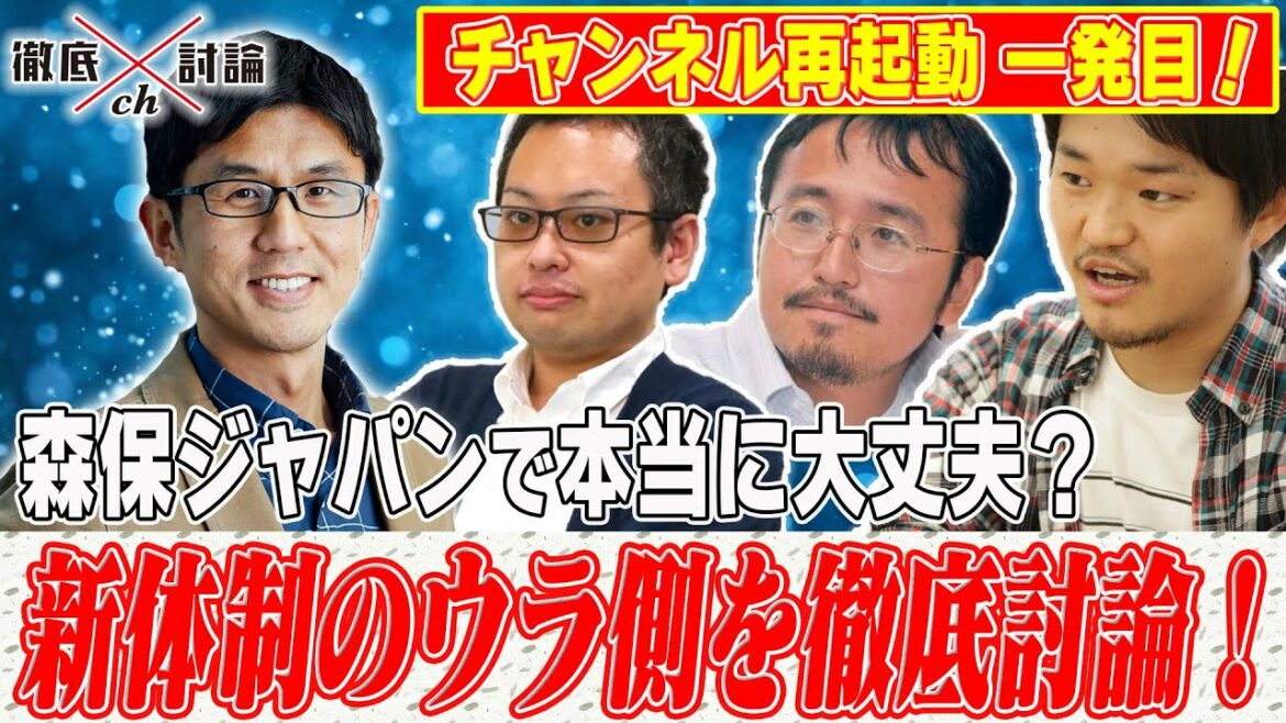 Discussion approfondie ch recommencer! Discussion approfondie sur le nouveau Moriho Japon !  !