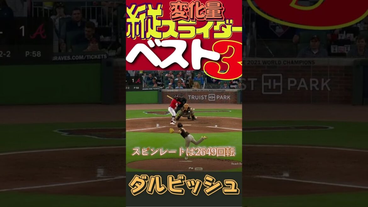 # Le curseur vertical de Darvish est incroyable !  !