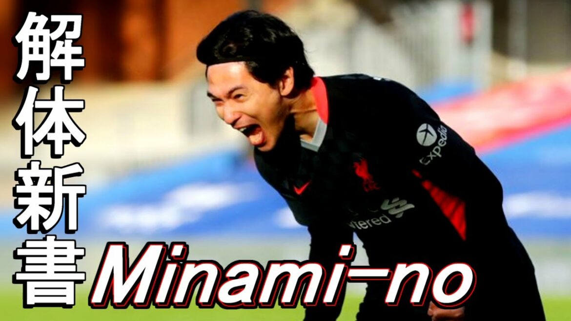 [続] Takumi Minamino Kaitai Shinsho[Le gars le plus incroyable du Japon]Comment USB Takumi Minami-no.
