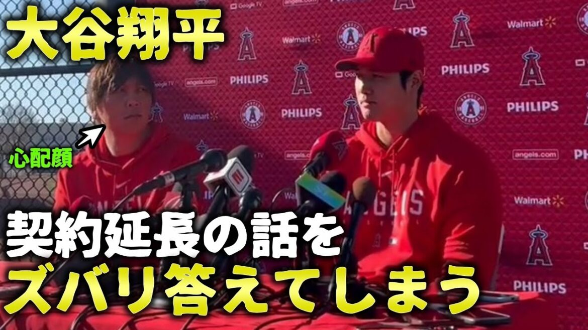 L'histoire de la prolongation de contrat de Shohei Ohtani répondra directement à Otani-san d'aujourd'hui Breaking News Faits saillants Réaction à l'étranger WBC Angels Ippei Mizuhara