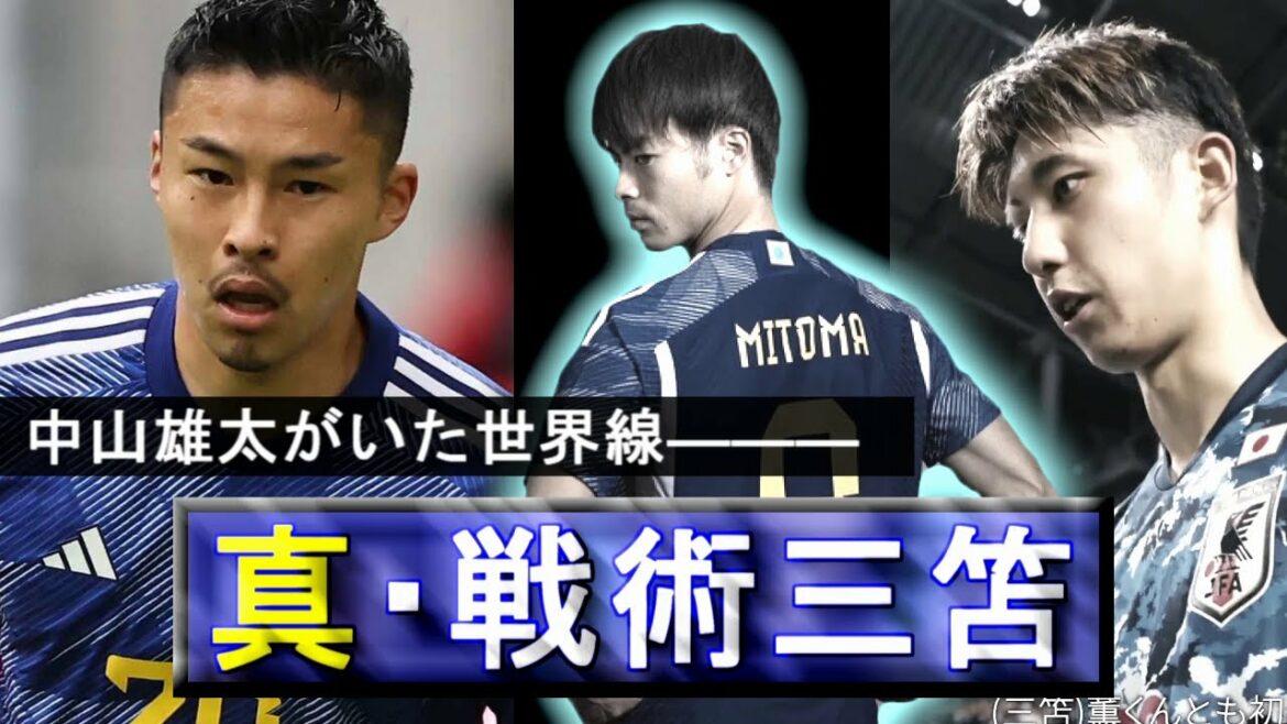 C'est la ligne mondiale "Shin Tactical Santoma" où Yuta Nakayama était[Kaitai Shinsho]Comment Shin Mitoma avec Nayakama.