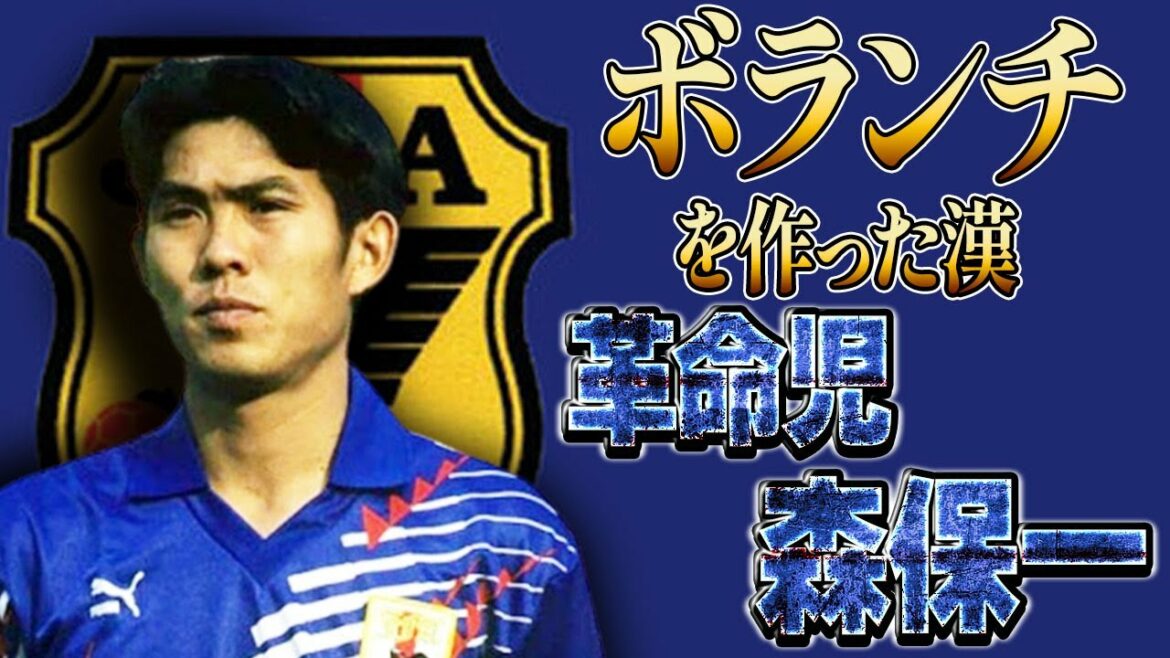 Étonné par l'histoire secrète des jours actifs de Hajime Moriyasu ! Une trajectoire reconnue par le monde des Han qui a réalisé "Volante" au Japon ![Entraîneur de l'équipe nationale de football du Japon Moriyasu]