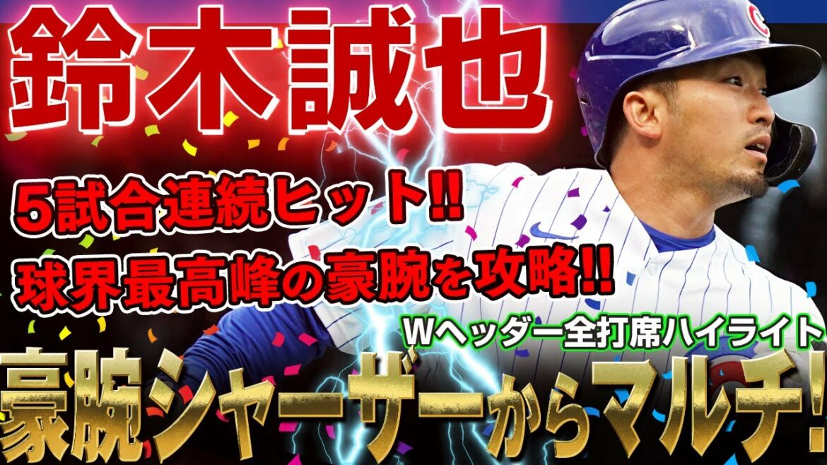 [Seiya Suzuki]M. Seiya qui a participé au double en-tête ! Il a également volé une base avec un total de 4 coups sûrs dont plusieurs coups sûrs de Max Scherzer, le joueur le plus fort du monde du baseball ! /17 juillet 2022 Mets contre Cubs