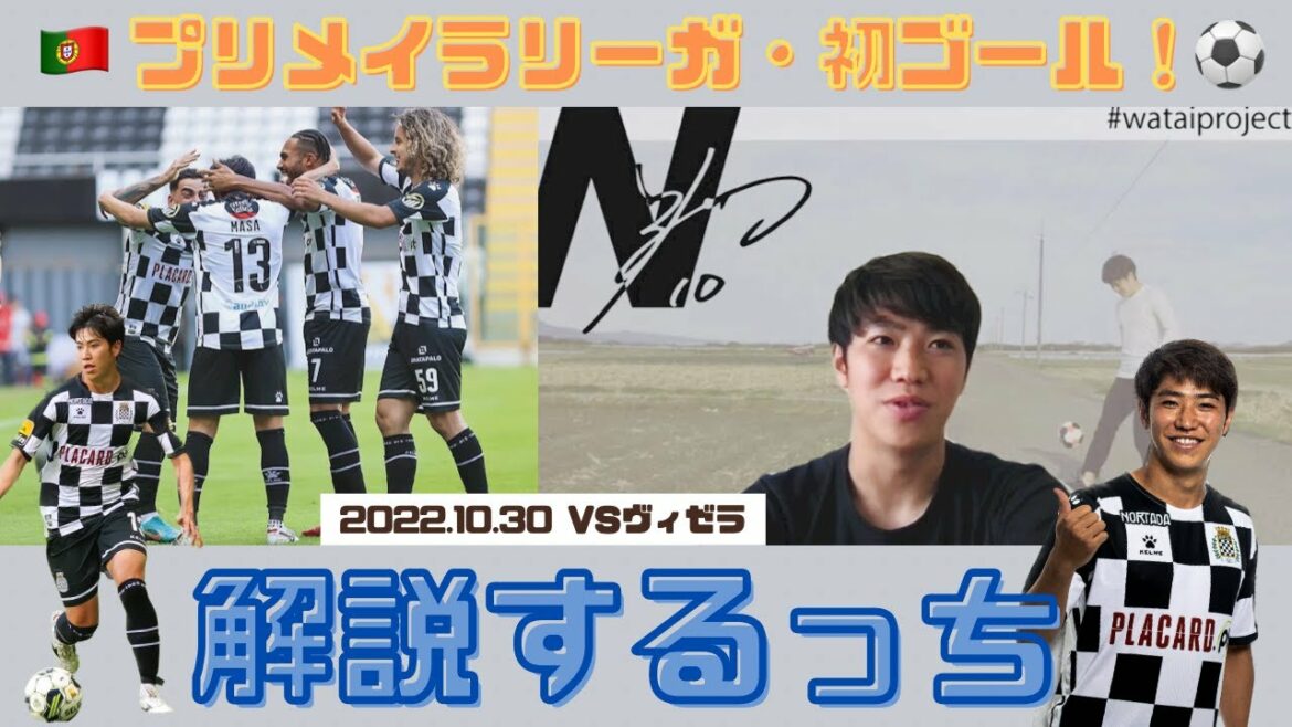 [Explication]Explication du premier but au Portugal ⚽️ #Riki Watai