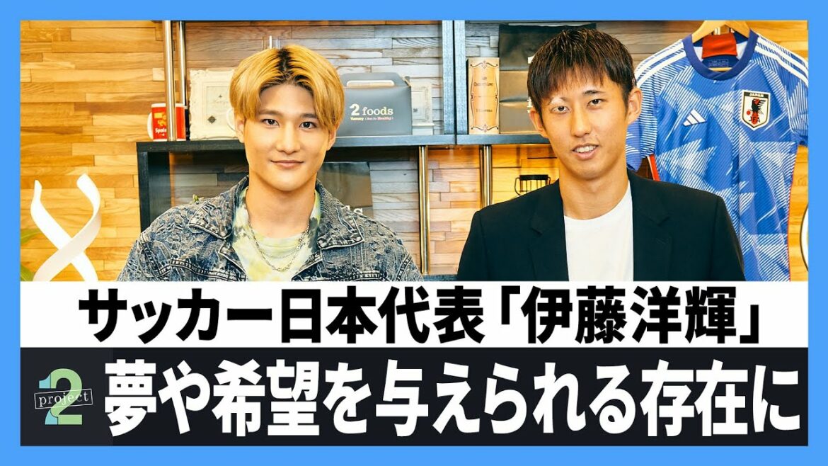 [Soccer: Hiroki Ito (Part 2)]Une maladie dont il souffrait lui-même, un mot qui lui a été dit par un garçon qu'il a rencontré dans sa ville natale. Masaki Uchida aborde la partie personnelle d'Hiroki Ito !