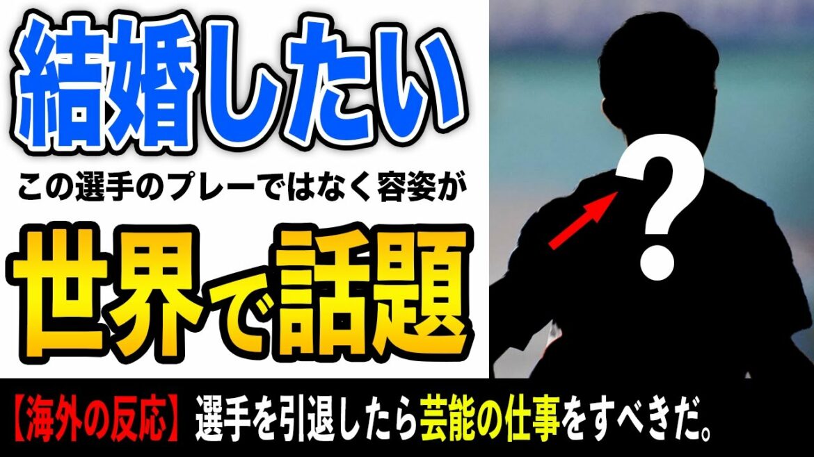 Un certain joueur de l'équipe nationale japonaise de football est un sujet brûlant.  `` Si vous arrêtez de jouer, vous devriez faire des activités de divertissement. ''[Réaction d'outre-mer]