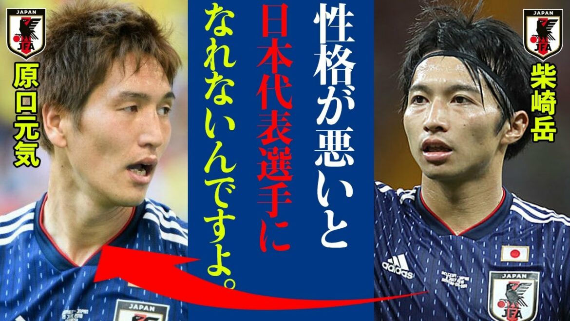 J'ai été surpris de la vraie raison pour laquelle Genki Haraguchi, dont la rumeur circulait sur Internet, a été éliminé de l'équipe nationale japonaise ! Gaku Shibasaki "Cette personne a la pire personnalité." La face arrière de Genki Haraguchi, un joueur de l'équipe nationale japonaise, est trop dangereuse ![Équipe nationale de football du Japon]