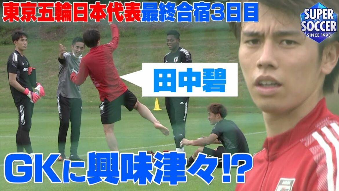 [La bénévole Midori Tanaka s'entraîne à frapper ? ]Camp d'entraînement final des Jeux Olympiques de Tokyo 3ème jour