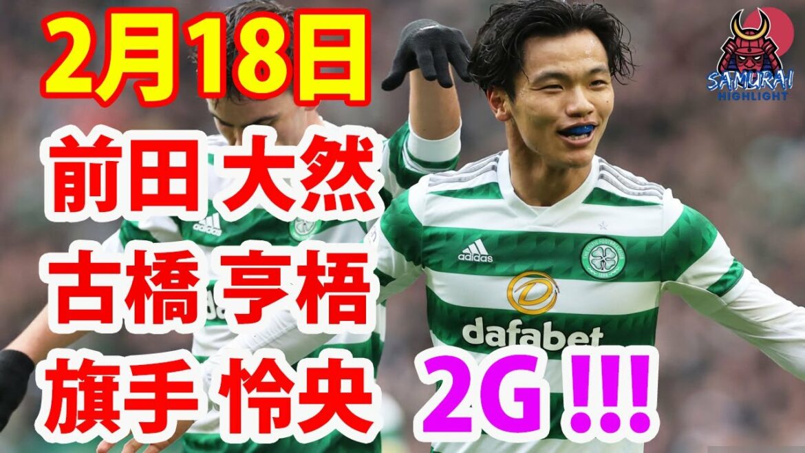 19 février Reo Hatate a marqué son deuxième but aujourd'hui !  ![Highlights de Kyogo Furuhashi, Leo Hatate et Daizen Maeda]