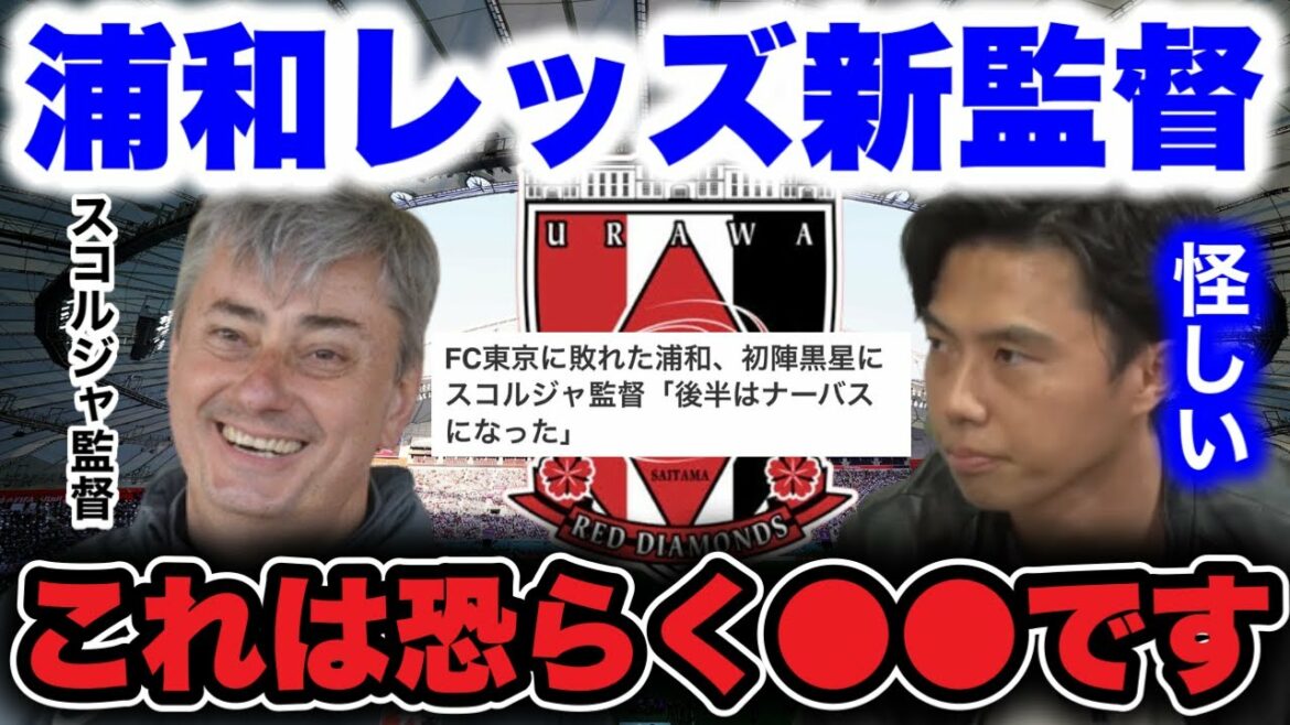 [Urawa Reds]Voir à travers les soupçons de l'entraîneur Skorja lors du premier match / La forme d'attaque que vous voulez voir chez Urawa Reds[Leoza clipping]