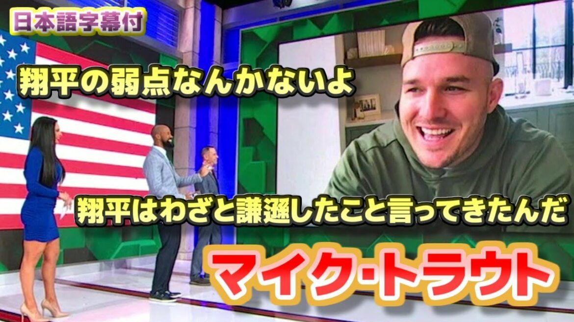 Mike Trout Shohei était délibérément humble Shohei n'a aucune faiblesse Entretien avec le capitaine de l'équipe WBC USA