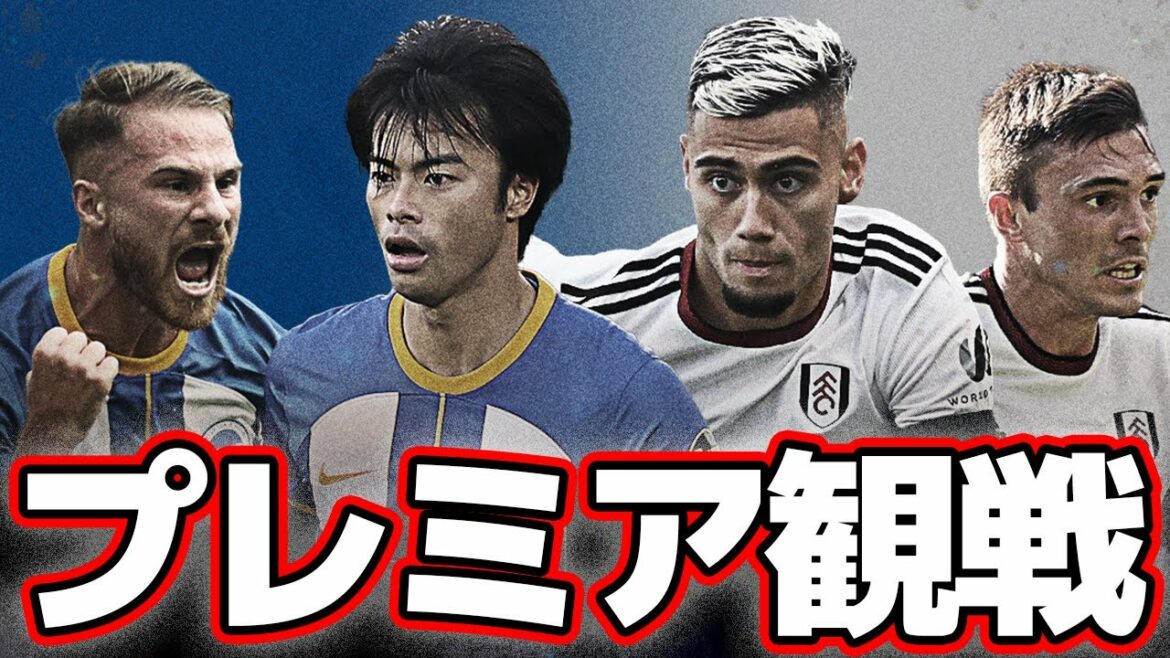 [Visionnage en direct]Regardez Brighton VS Fulham !  !  ! Prise en charge complète de Mitoma ![*Aucune séquence de jeu]