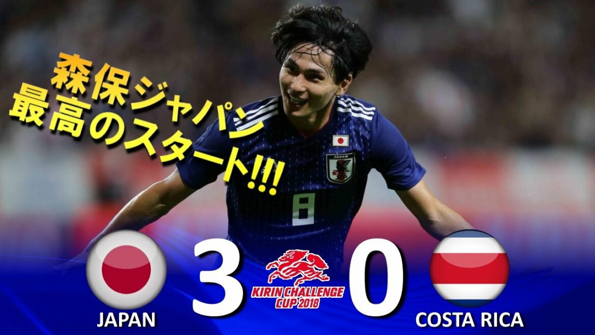 [森保ジャパン好発進!!!] Japon vs Costa Rica TEMPS FORTS DE LA KIRIN CHALLENGE CUP 2018