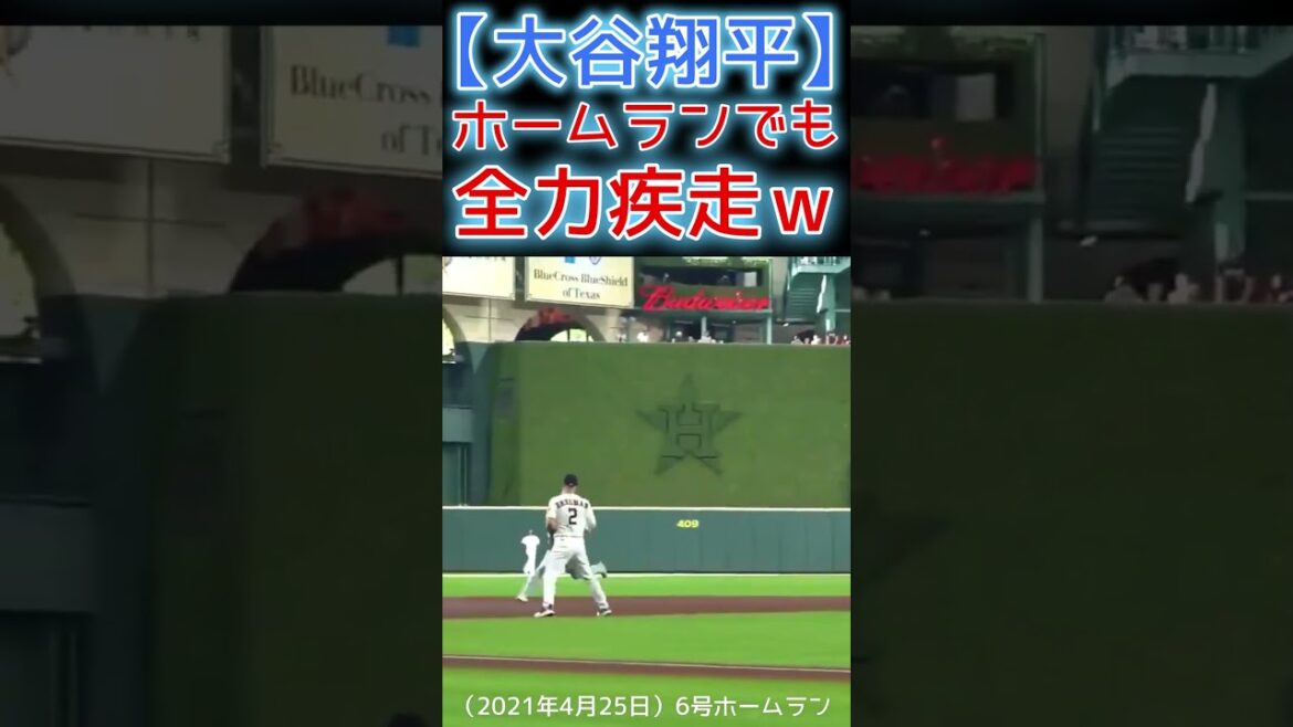 ⚾ Courir à toute allure même avec un home run lol[Shohei Otani]#shoheiohtani #shorts