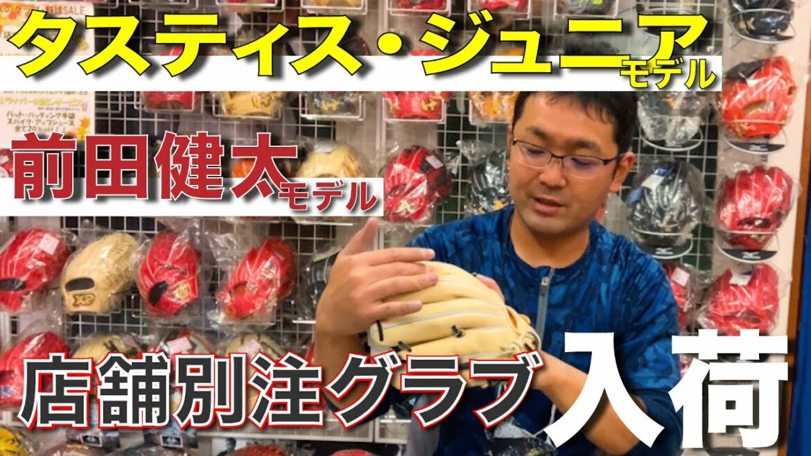 Le commentaire du magasin de gants de baseball professionnel Mizuno est reçu !  ! Présentation des modèles Kenta Maeda et Tatis Jr. !  !