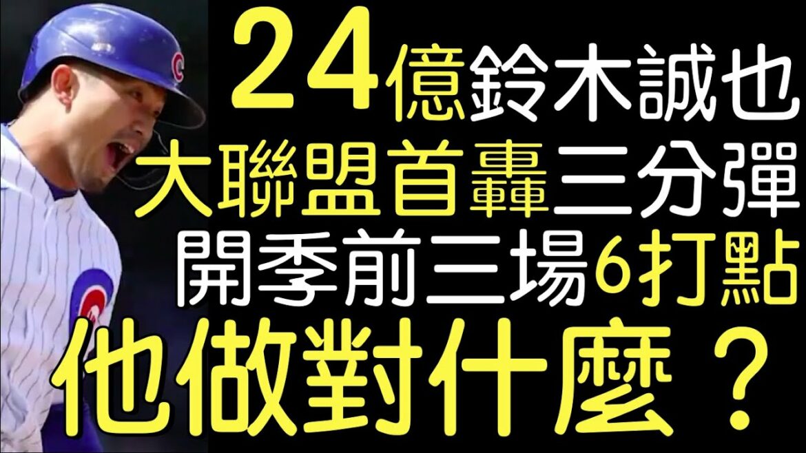 Diffusez pour voir la porte" Suzuki Makoto a fustigé le premier succès en carrière dans les ligues majeures jusqu'à présent au-dessus du niveau