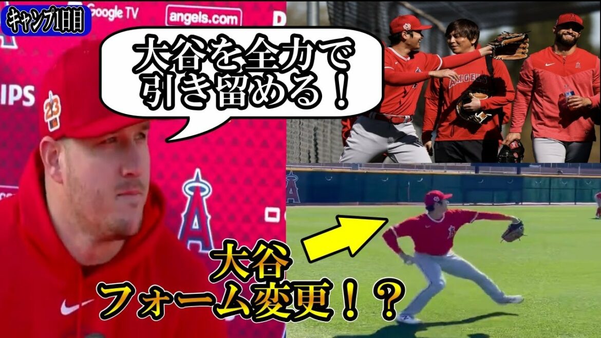 [Shohei Otani]Jour 1 du camp de truites "Gardez Otani à pleine puissance" ! Ohtani a changé de forme ! ? Shohei Ohtani