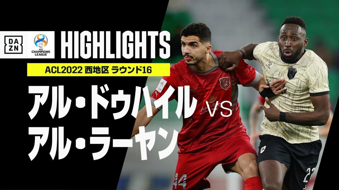 [ParticipationtotaleàShogoTaniguchi !｜AlDuhailxAlRayyan｜Highlights】AprèsuneséancedetirsaubutAlDuhailsequalifiepourlesquartsdefinale !AlRayyandeTaniguchiestéliminé..｜AFCChampionsLeague2022WestDivisionRound16