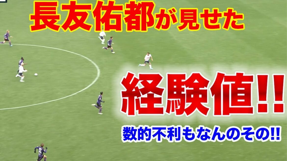 [CLPPING]Quel désavantage numérique !! La valeur d'expérience dont Yuto Nagatomo a fait preuve !!