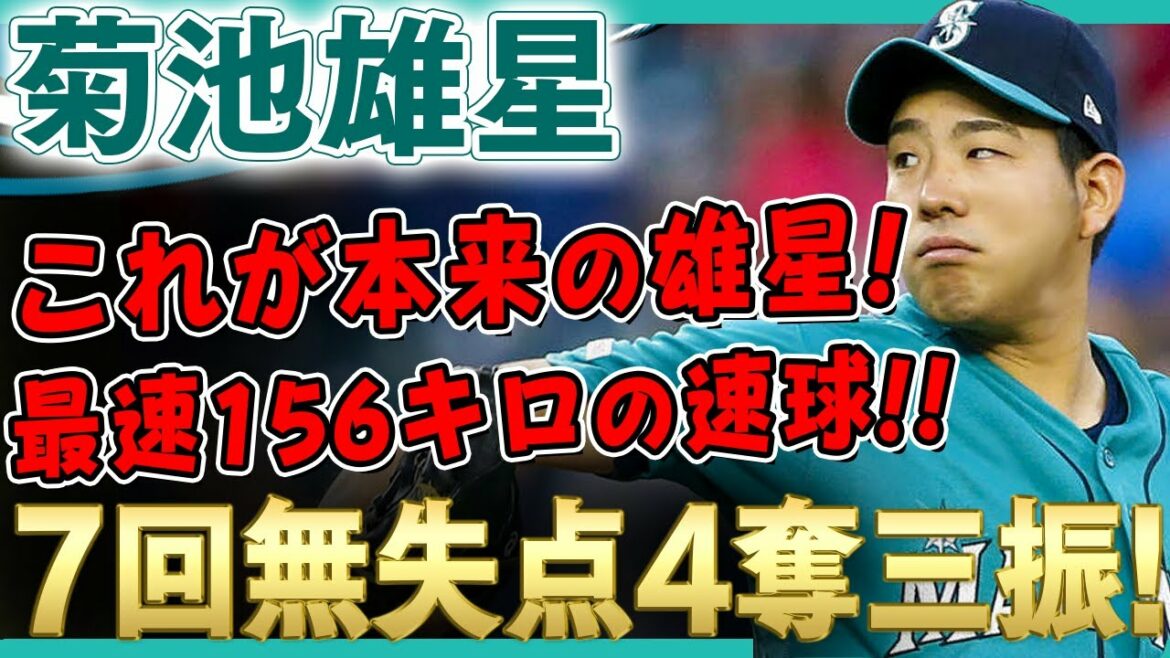 [Yusei Kikuchi]C'est le Yusei Kikuchi original ! Un terrain parfait qui supprime principalement la balle rapide la plus rapide de 156 km avec puissance ! Je ne gagnerai tout simplement pas sans le soutien de la ligne de frappeurs ! /1er septembre 2021 Astros contre Mariners