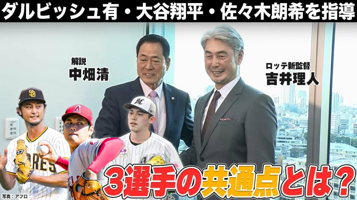 [Juste avant WBC]L'homme qui connaît Shohei Otani, Yu Darvish et Aki Sasaki ! Le réalisateur Rihito Yoshii et Kiyoshi Nakahata parlent passionnément !