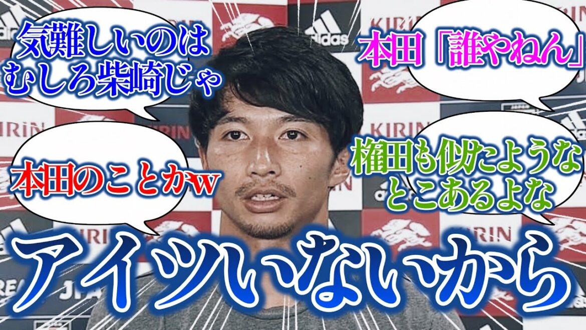 [Gaku Shibasaki]Recueil de réactions à "Il n'y a pas de joueurs difficiles dans l'équipe nationale de football japonaise actuelle !"[Coupe du monde]