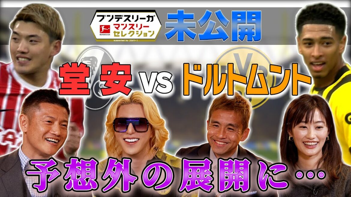 [Doan VS Dortmund]BS NTV "Sélection mensuelle de Bundesliga"