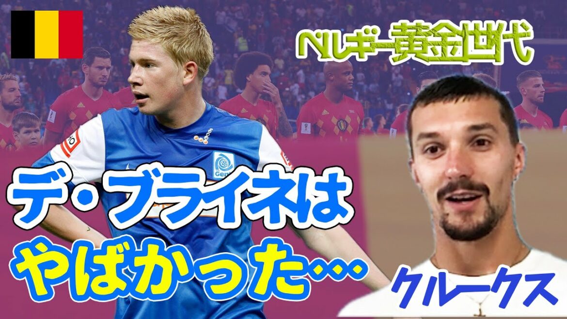 De l'académie de Genk ! "Junya Ito", "Belgium National Team", "De Bruyne" et "Courtois" par Avispa Fukuoka MF Jordi Crux