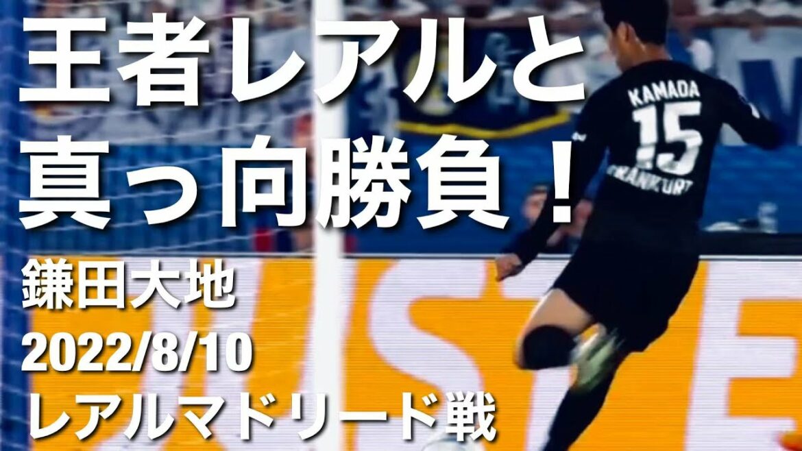 [Collection Real Game Touch]Le volontaire Daichi Kamata a le meilleur positionnement