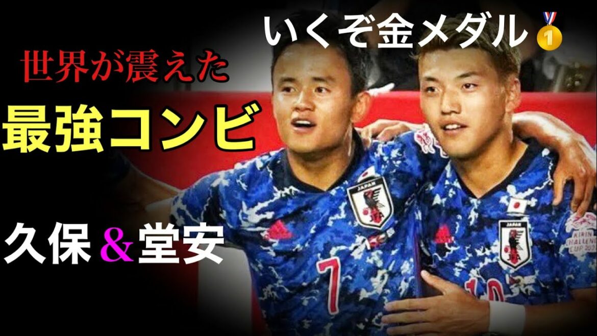 [Deux génies]Takefusa Kubo et Ritsu Doan sont la combinaison la plus forte que le monde craint !  !