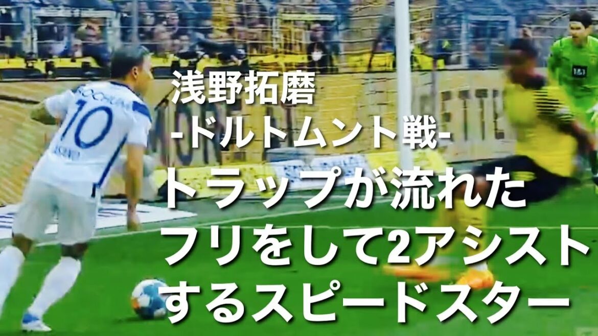 [Collection Dortmund game touch]2 passes décisives ! Marquez un but avec Don Pisha Cross !