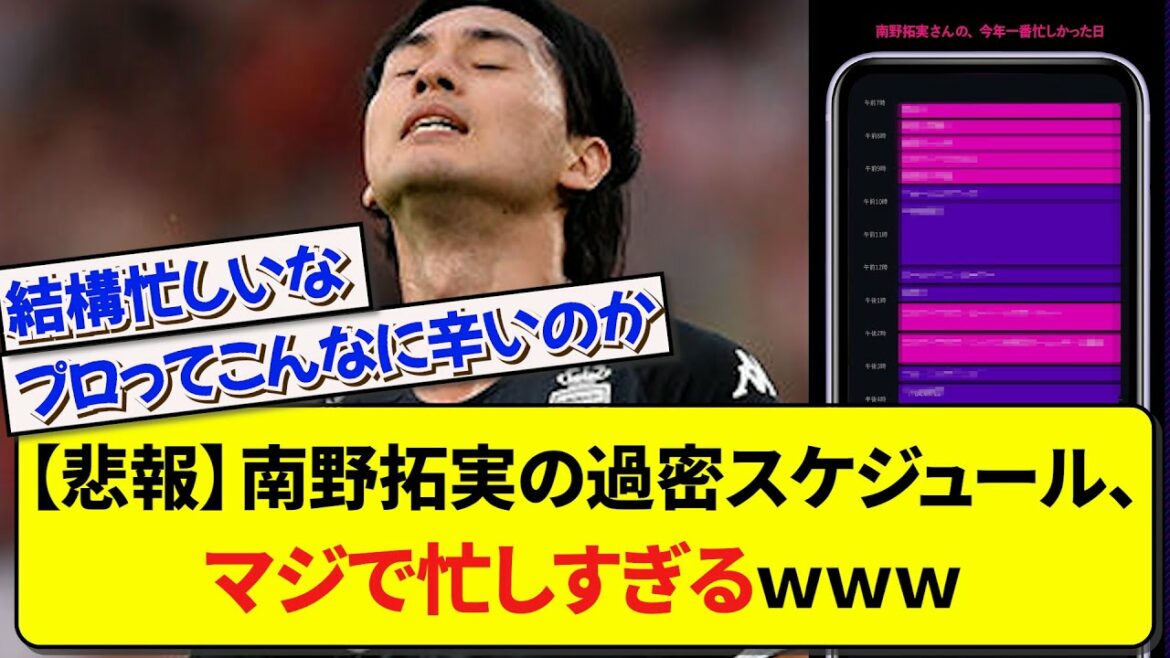 [Triste nouvelle]L'emploi du temps surchargé de Takumi Minamino, sérieusement trop chargé wwwww[2ch][soccer]