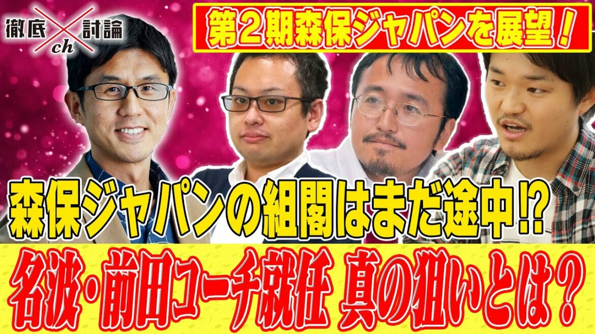 Discussion approfondie sur le nouveau Moriho Japon !  ! Clipping 01 « Le nouveau cabinet Moriyasu Japon est toujours en chantier !  ? Qu'est-ce qui se cache derrière la nomination du sélectionneur national ?  !  』