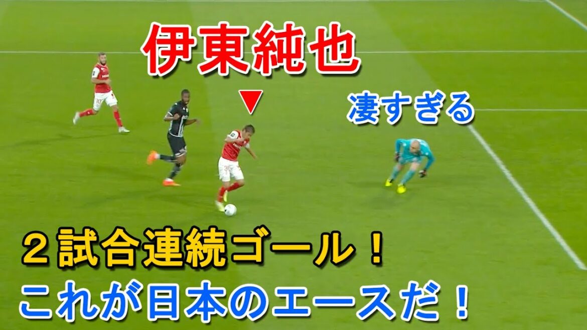 "Trop incroyable" Junya Ito a marqué deux matchs consécutifs et contribué à la victoire de l'équipe ! C'est l'as du Japon !