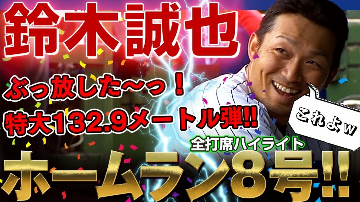 [Seiya Suzuki]J'ai lâché prise ! Coup de circuit extra-large n ° 8!  M. Seiya Suzuki, qui a réussi un doublé pour la première fois en 14 présences au bâton, et une balle de 132,9 mètres avec une arche surdimensionnée ! /27 juillet 2022 Pirates contre Cubs