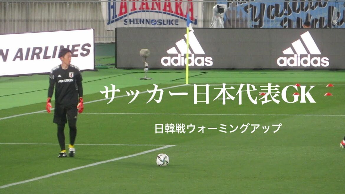 Match Japon-Corée Échauffement GK Shuichi Gonda, Shusaku Nishikawa, Mayuya Maekawa Match Japon-Corée Échauffement GK Shuichi Gonda, Shusaku Nishikawa, Mayuya Maekawa