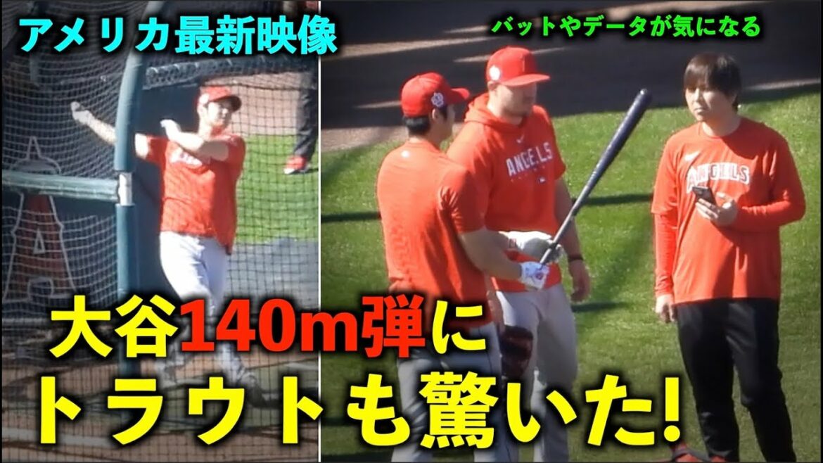 La dernière vidéo américaine ! Trout est surpris par la balle de 140m de Shohei Ohtani ! Et vérifiez immédiatement les données de swing ! Anges[Vidéo locale]Camp de printemps 2023
