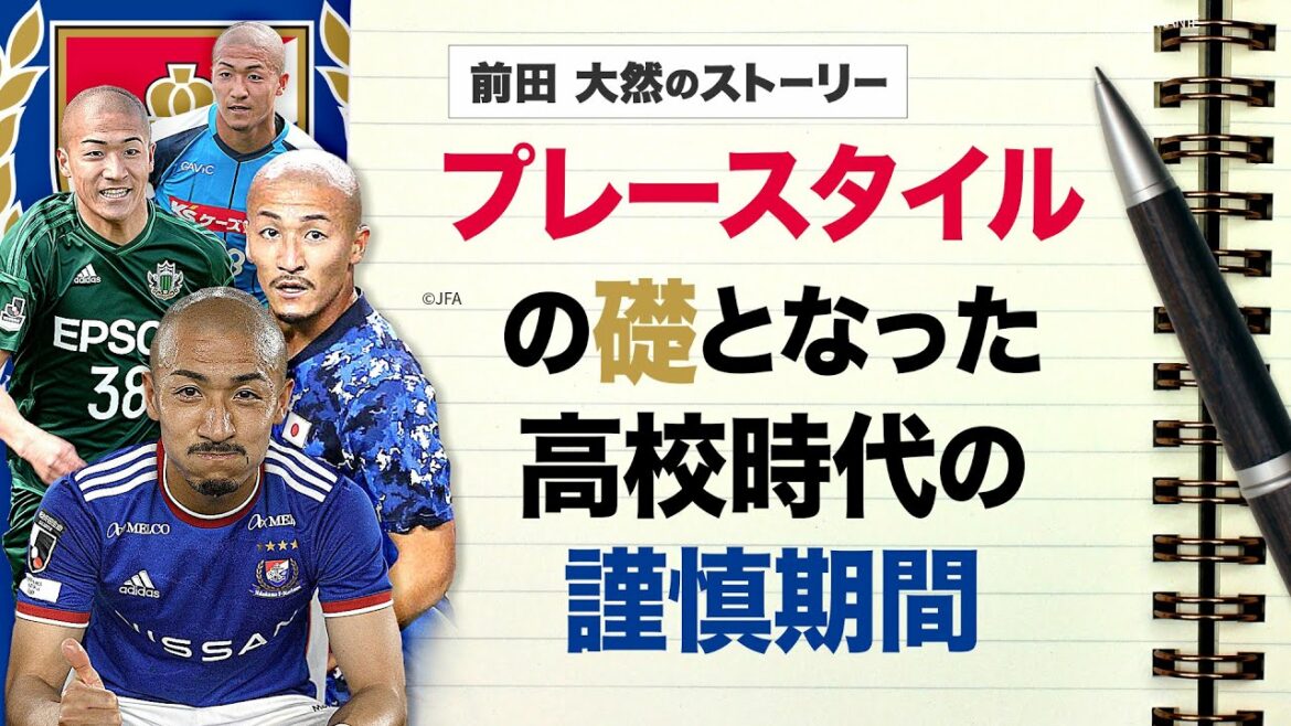 [Fondation construite pendant la période de confinement]L'histoire de Daizen Maeda