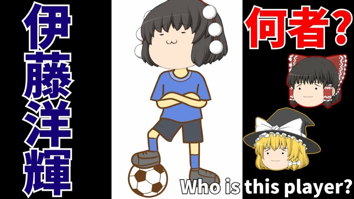 [Équipe nationale de football du Japon]Qui est Hiroki Ito, qui est appelé pour la première fois ! ?[Commentaire lent]