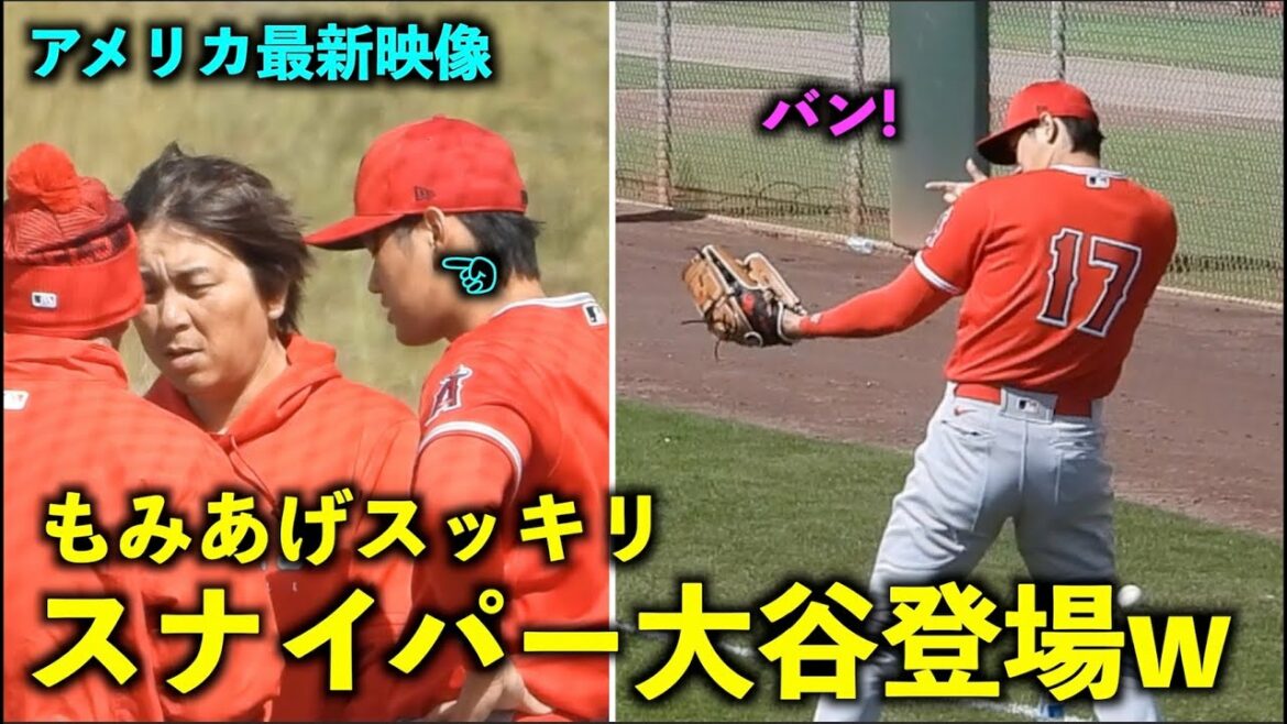 La dernière vidéo américaine ! Shohei Otani Des favoris rafraîchissants ! Jouer au catch par vent fort est amusant w Angels[Vidéo locale]Spring Camp 2023