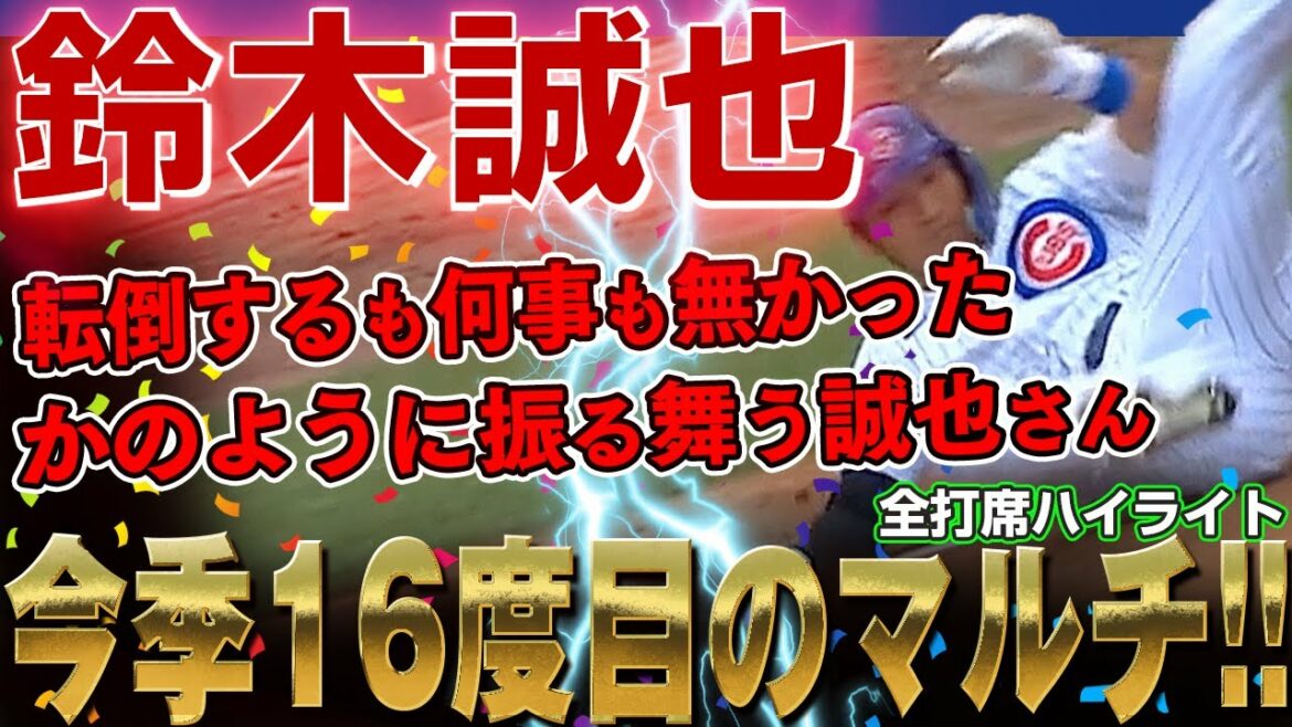 [Seiya Suzuki]M. Seiya Suzuki, qui est strict avec lui-même, dit qu'il ne pense pas qu'il soit si bon à son 16e multi-hit cette saison ! /26 août 2022 Cardinaux contre Cubs