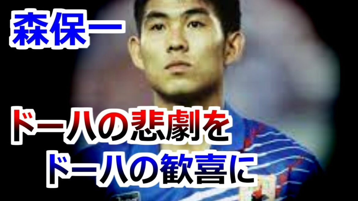 Transformez la tragédie de Doha en joie de Doha Soutenons l’équipe de football du Japon dirigée par Hajime Moriyasu Coupe du monde du Qatar 2022 Allemagne Espagne Costa Rica Finale des Amériques Éliminatoires asiatiques 1993 Miracle Transformez la tragédie de Doha en joie de Doha Soutenons l'équipe de football du Japon dirigée par Hajime Moriyasu Coupe du monde du Qatar 2022 Allemagne Espagne Costa Rica Finale des Amériques Éliminatoires asiatiques 1993 Miracle