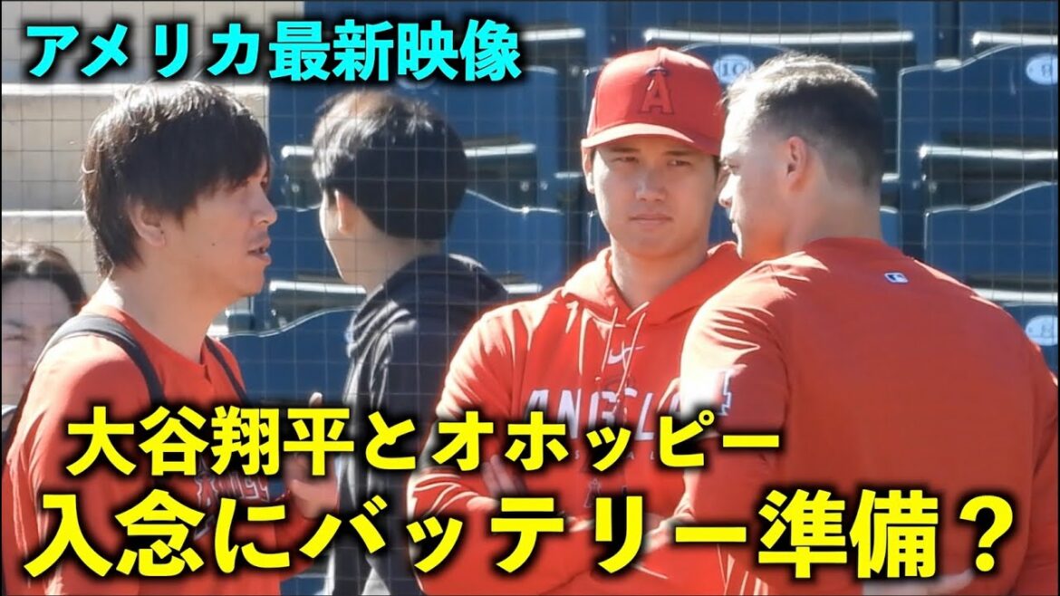 La dernière vidéo américaine ! Shohei Otani et Hoppy préparent soigneusement la batterie ! Anges[Vidéo locale]Camp de printemps 2023
